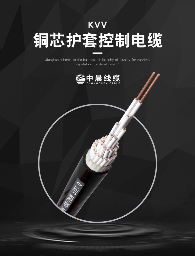 銅芯保護套控制電纜-KVV - 中晨電纜